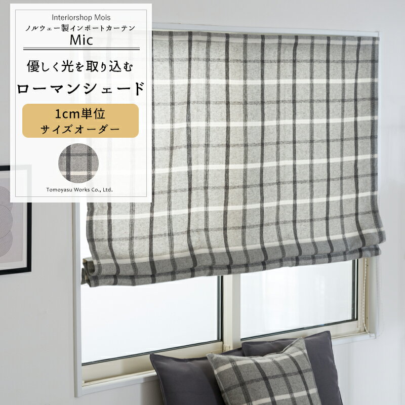 [25日限定クーポン×P10倍20時〜4時間] ローマンシェード サイズオーダー ドラム型 I型 幅30〜240cm 丈5..