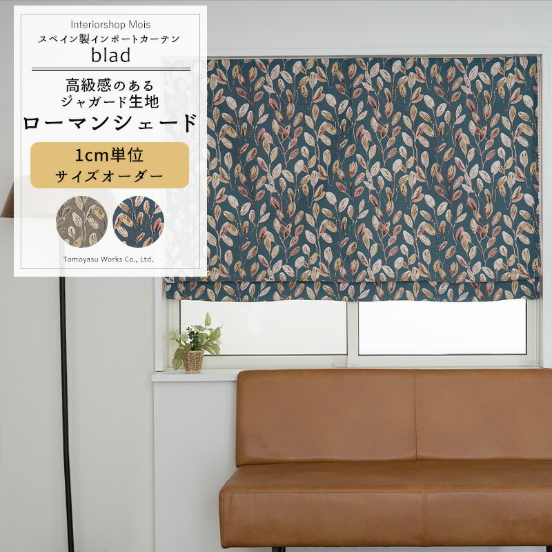 [スーパーセール10％OFF!]ローマンシェード I型 ドラム型 サイズオーダー 幅34〜240cm 丈50〜200cm [1..