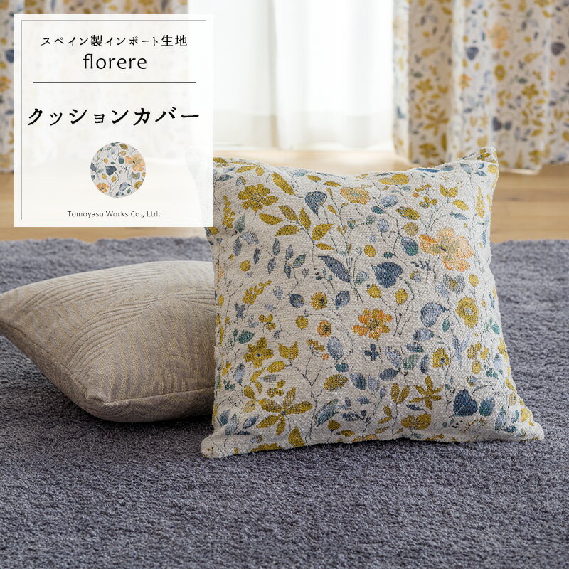 さえらアキアカネ大きな花柄レースクッションカバー座布団カバー2点【希少品】 楽天市場】クッションカバー 小花柄の通販