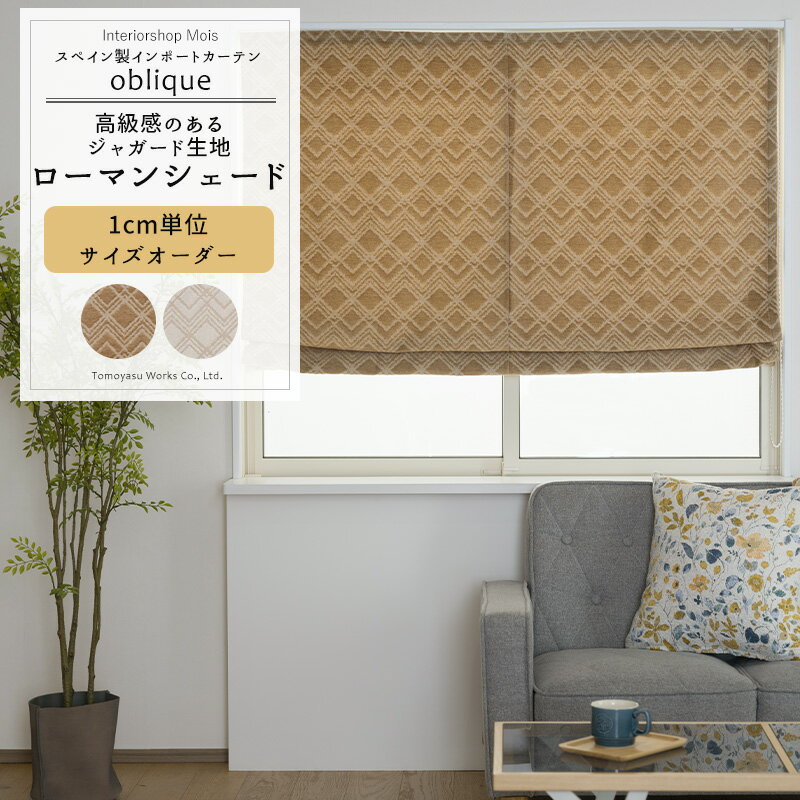 [ブラックフライデー限定クーポン配布] ローマンシェード I型 ドラム型 サイズオーダー 幅34〜240cm 丈..