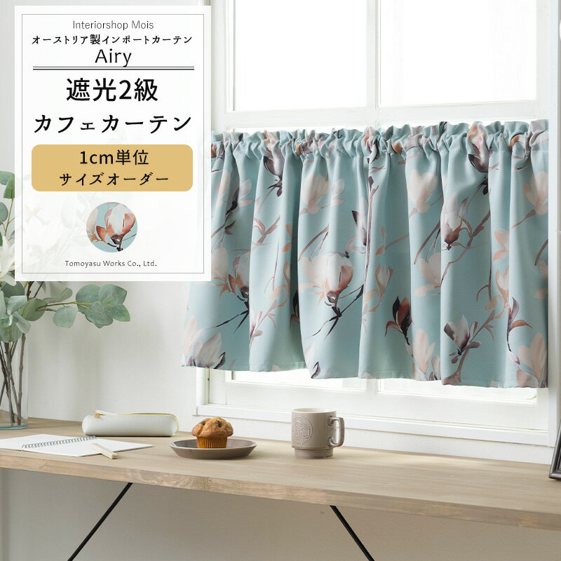 カフェカーテン サイズオーダー 幅35〜270cm 丈21〜150cm 【YS7001】 エアリー [1枚] オーダーカーテン おしゃれ 遮光2級 花柄 ボタニカル くすみブルー 綺麗 北欧 OKC5