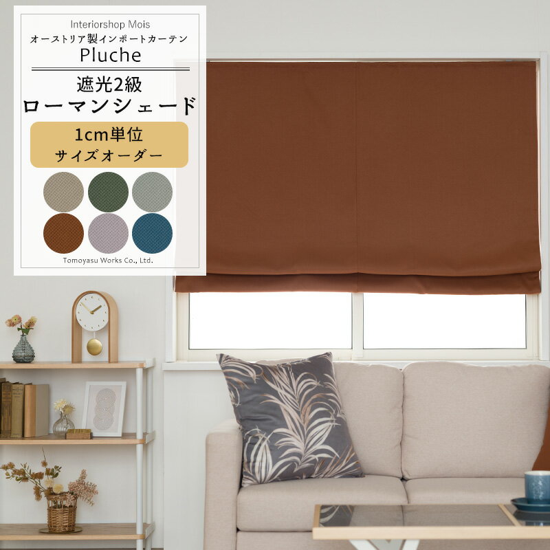 [25日限定クーポン×P10倍20時〜4時間] ローマンシェード サイズオーダー I型 ドラム型 幅30〜240cm 丈5..