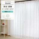 ミラーレースカーテン 防炎 昼間外から見えにくい 洗える レースカーテン 2枚組 /●シャンティー 防炎/【RB214】 幅100cm 丈133cm [日本製 ...