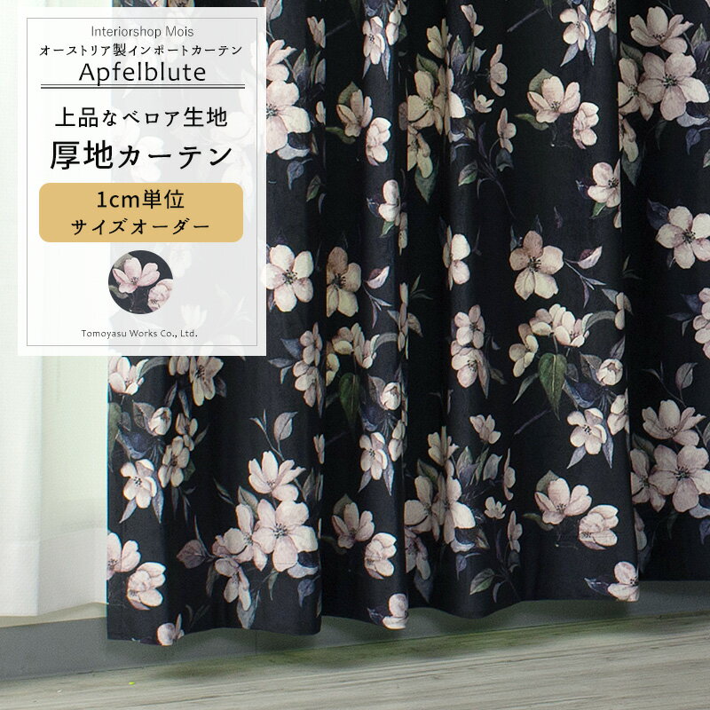Classical Design - カーテン サイズオーダー 幅50〜270cm 丈50〜260cm 【VH911】 アプフェルブリューテ [1枚] OKC5