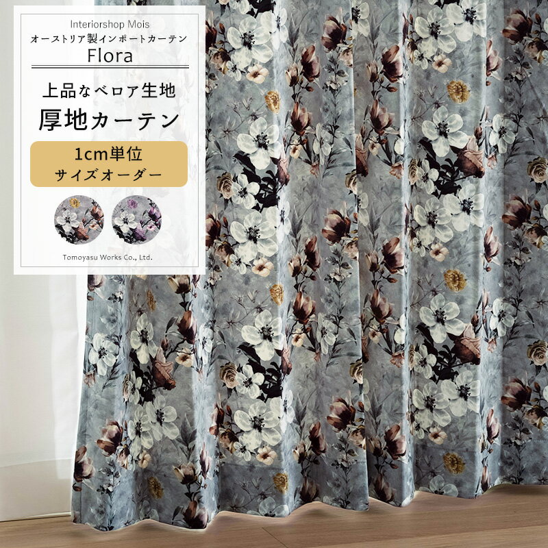 Classical Design - カーテン サイズオーダー 幅50〜300cm 丈50〜260cm 【VH914】 フロラ [1枚] おしゃれ 非遮光 ベロア 花柄 高級感 かわいい OKC5