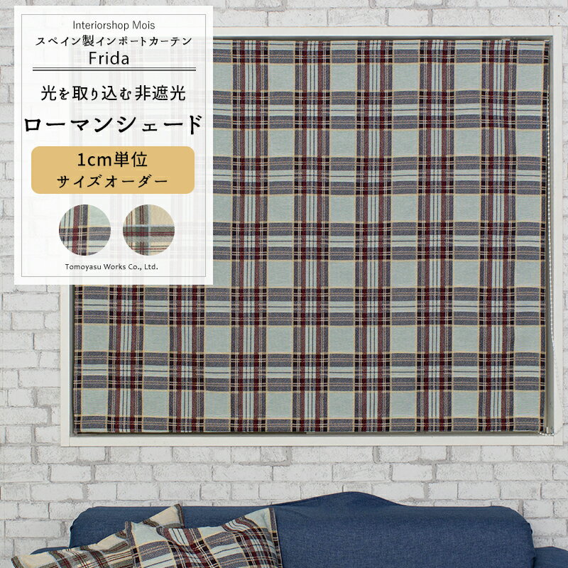 樂天商城 - ローマンシェード サイズオーダー ドラム型 I型 幅34〜240cm 丈50〜200cm 【YH808】 フリダ [1枚] おしゃれ タータンチェック ジャガード織 チェック チェック柄 かわいい おしゃれ ブルー イエロー OKC5