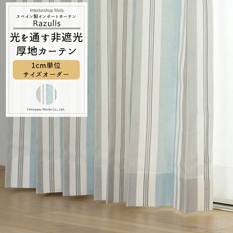 乐天商城 - カーテン サイズオーダー 幅50〜270cm 丈50〜260cm 【YH854】 ラズリス [1枚] オーダーカーテン おしゃれ 非遮光 ストライプ 縦線 さわやか シンプル グレー ブルー OKC5