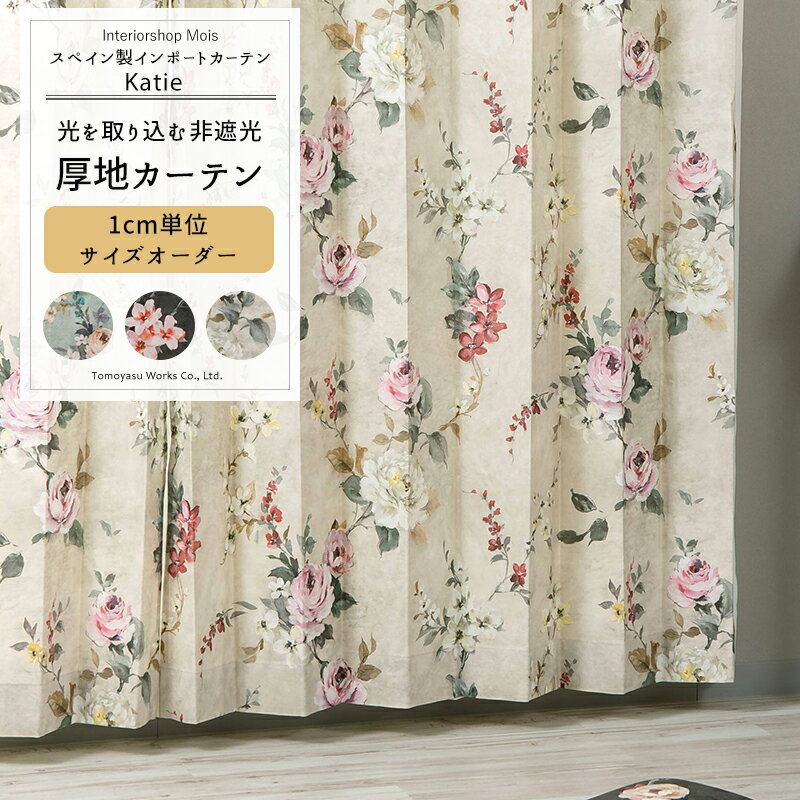 カーテン サイズオーダー 幅50〜270cm 丈50〜260cm 【YH990】 ケイティ 1枚 オーダーカーテン おしゃれ 花柄 リーフ柄 ナチュラル エレガント フェミニン OKC5