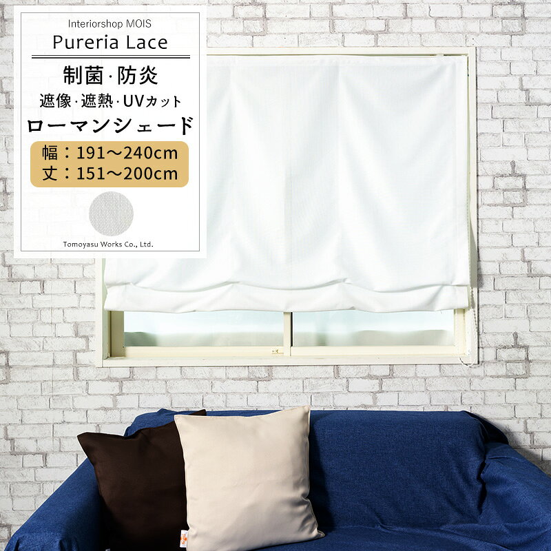 [4/1限定11％OFFクーポン+全品P5倍] ローマンシェード シェードカーテン レース 抗...