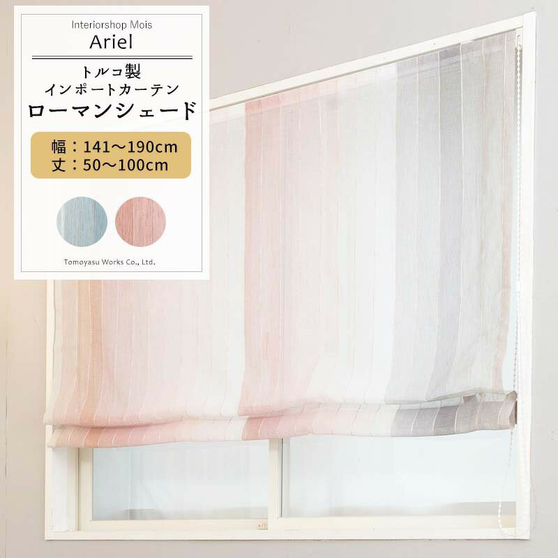[25日限定クーポン×P10倍20時〜4時間] ローマンシェード シェードカーテン おしゃれ ドラム型 幅141〜1..