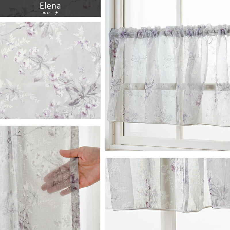 [スーパーセール10％OFF!]カフェカーテン サイズオーダー 幅35〜270cm 丈20〜150cm 【YL6002】 エレーナ [1枚] オーダーカーテン おしゃれ 花柄 エレンガント パープル OKC5