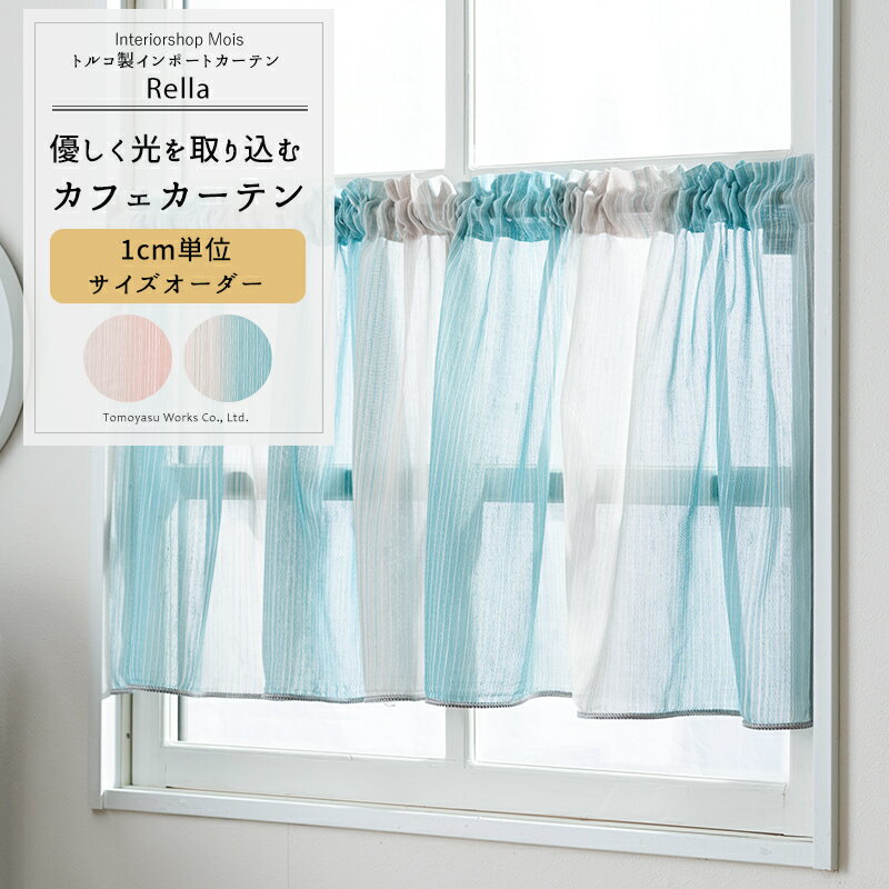 Rakuten - [6/1限定11%OFFクーポン配布] カフェカーテン サイズオーダー 幅35〜290cm 丈20〜150cm 【YL6007】 レラ [1枚] ストライプ柄 やわらかい 上品 ピンク ブルー おしゃれ 北欧 子供部屋 OKC5