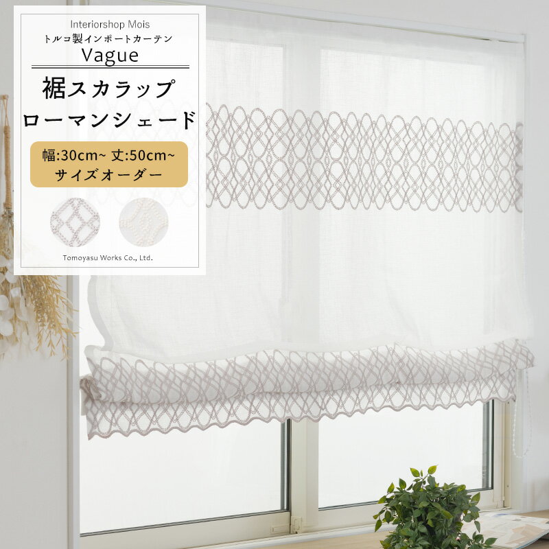 [25日限定クーポン×P10倍20時〜4時間] ローマンシェード サイズオーダー ドラム型 I型 幅30〜240cm 丈5..