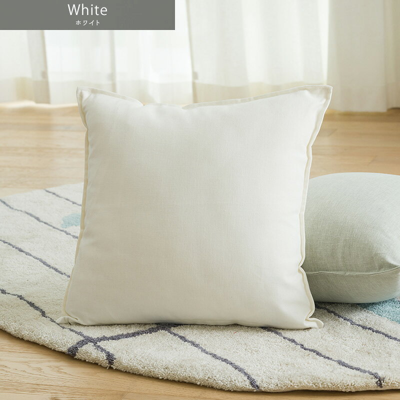 [10日限定10%OFFクーポン+P10倍20〜24時]クッションカバー おしゃれ 45cm×45cm 【CH501】 ルコット [1枚] リネン 麻 無地 コットン かわいい ナチュラル シンプル ホワイト 白 北欧 友安製作所 OKC5 [3]