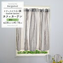 《即日出荷》 リネン調 カフェカーテン -Sachet- レースカーテン /●ベルガモット/【CH718】 幅130cm×45cm丈/70cm丈から選べる。［ナチュラル つっぱり棒 レース キッチン トイレ 窓 目隠し ］[ネコポス便対応/1個まで] CSZ