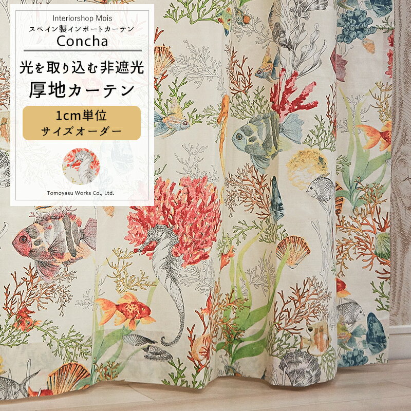 楽天市場】魚 カーテンの通販