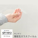 ガラスフィルム 窓 目隠し サンゲツ GF1101-3 高透明遮熱 ルーセント90 飛散防止 UVカット 防虫忌避 遮熱 ハードコート JQ