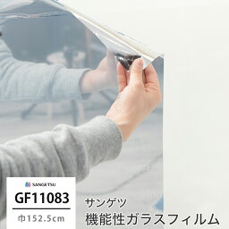 ガラスフィルム 窓ガラス 目隠し サンゲツ 窓ガラスフィルム シート シール ウィンドウフィルム GF1108-3 ミラー20 グリーン購入法適合品 JQ