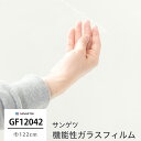 ガラスフィルム 窓ガラス 目隠し サンゲツ 窓ガラスフィルム シート シール ウィンドウフィルム GF1204-2 透明飛散防止 機能性ガラスフィルム 飛散防止 UVカット 防虫忌避 ハードコート 低虹彩 JQ