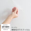 ガラスフィルム 窓 目隠し サンゲツ GF1404-1 防炎 タフバリア90 飛散防止 UVカット 防虫忌避 ハードコート 低虹彩 JQ