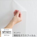 ガラスフィルム 窓 目隠し サンゲツ GF1421-1 フリーフィットドライ施工 凹凸面 型板ガラス 飛散防止 UVカット 防虫忌避 ハードコート JQ