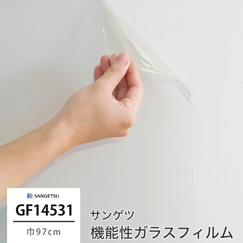 樂天商城 - [6/1限定11%OFFクーポン配布] ガラスフィルム 窓 目隠し サンゲツ GF1453-1 外貼り用　透明遮熱 ビスト65EX 飛散防止 UVカット 防虫忌避 遮熱 外貼り可 JQ