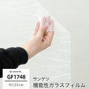 ガラスフィルム 窓ガラス 目隠し サンゲツ 窓ガラスフィルム シート シール ウィンドウフィルム GF1748 梢 機能性ガラスフィルム 飛散防止 UVカット 防虫忌避 JQ