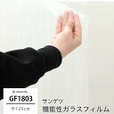 ガラスフィルム 窓ガラス 目隠し サンゲツ 窓ガラスフィルム シート シール ウィンドウフィルム GF1803 クリアウッド 機能性ガラスフィルム 飛散防止 U...