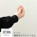 ガラスフィルム 窓ガラス 目隠し サンゲツ 窓ガラスフィルム シート シール ウィンドウフィルム GF1806 バーチカル 機能性ガラスフィルム 飛散防止 UVカット 防虫忌避 JQ