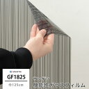 ガラスフィルム 窓ガラス 目隠し サンゲツ 窓ガラスフィルム シート シール ウィンドウフィルム GF1825 ルノブラック 機能性ガラスフィルム 飛散防止 U...