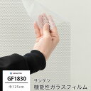 ガラスフィルム 窓ガラス 目隠し サンゲツ 窓ガラスフィルム シート シール ウィンドウフィルム GF1830 トライアングルシルバー 機能性ガラスフィルム 飛散防止 UVカット 防虫忌避 ハードコート JQ