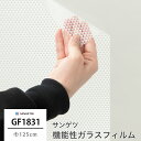 ガラスフィルム 窓ガラス 目隠し サンゲツ 窓ガラスフィルム シート シール ウィンドウフィルム GF1831 トライアングル 機能性ガラスフィルム 飛散防止 UVカット 防虫忌避 ハードコート JQ