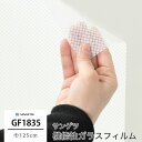 ガラスフィルム 窓ガラス 目隠し サンゲツ 窓ガラスフィルム シート シール ウィンドウフィルム GF1835 キュービック 機能性ガラスフィルム 飛散防止 U...