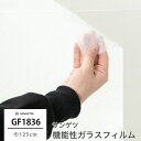 ガラスフィルム 窓ガラス 目隠し サンゲツ 窓ガラスフィルム シート シール ウィンドウフィルム GF1836 白絹 機能性ガラスフィルム 飛散防止 UVカット...