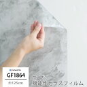 [1/1限定全品11％OFFクーポン] ガラスフィルム 窓 目隠し サンゲツ GF1864 シャイニーオニキス 飛散防止 UVカット 防虫忌避 ハードコート JQ