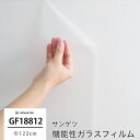 [1/1限定全品11％OFFクーポン] ガラスフィルム 窓 目隠し サンゲツ GF1881-2 フィルミー85 JQ