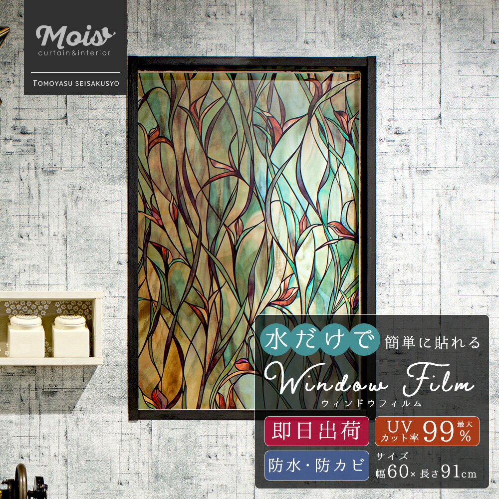 窓ガラス フィルム おしゃれ グリーン みんな探してる人気モノ 窓ガラス フィルム おしゃれ グリーン インテリア 寝具 収納