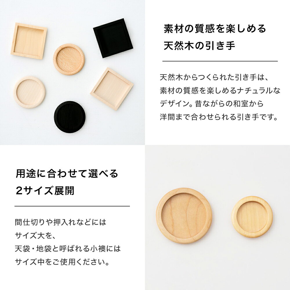 [マラソン限定クーポン配布] ふすまの引き手 天然木 木製 丸型 角形 ふすま 引き手...