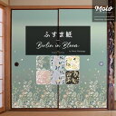 ふすま紙 110×200cm 1枚〜 ふすま 紙 和紙 襖 障子 壁紙 北欧 かわいい おしゃれ リフォーム 和室 洋室 DIY 花柄 デザイン 洋風 はがれ ...