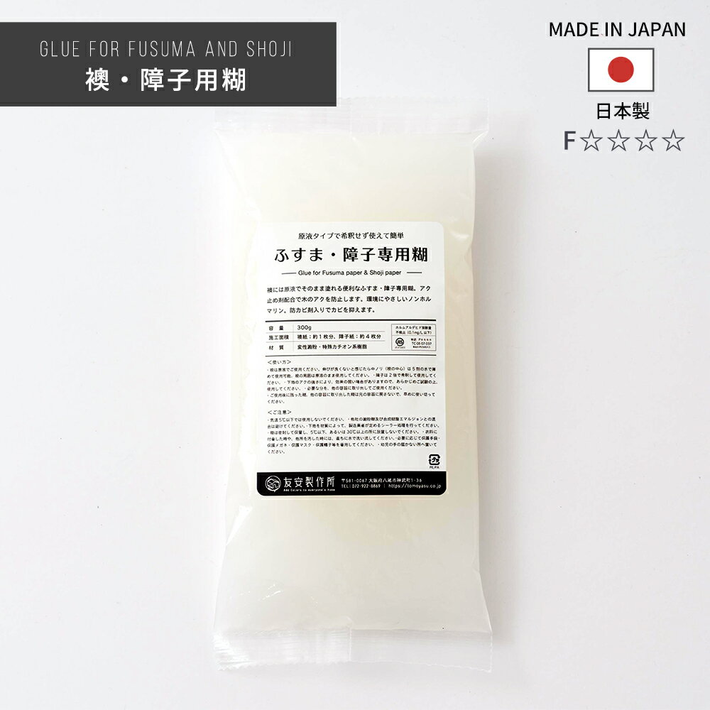 ふすま 襖 のり 糊 接着剤 ふすま紙 障子 貼り替え 施工道具 襖・障子用糊 ［ ふすま紙 しょうじ 張替え はがれ 補修 リノベ リフォーム DIY ］《即日出荷》のサムネイル
