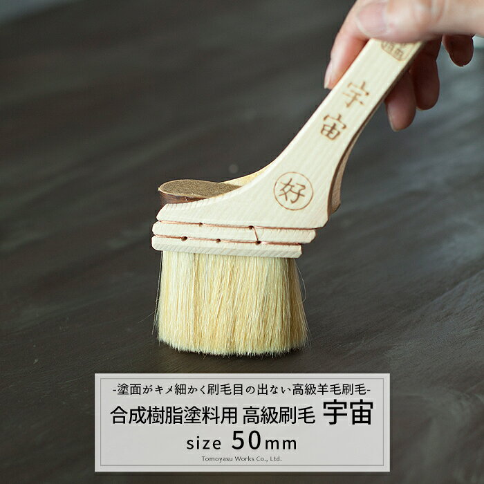 商品名 高級刷毛 筋かい刷毛 宇宙 50mm 特徴 塗面がキメ細かく刷毛目の出ない最高級羊毛刷毛 毛先と毛腰に技術を集結させた職人さんが使う建築用刷毛のベストセラー 耐久性にも優れており、繰り返して使うことでより馴染みが良く使いやすくなります。 含みが良く仕上りが良い最高級な刷毛です。 納期 即納可 サイズ 50mm ご注意 ・出荷後の住所・送付先の変更は転送料が必要となりますので、ご注文前にお届け先住所を必ずご確認ください。 ・ご注文の前に当店のご注文規定を必ずご確認ください。ご注文の際は、こちらのページの内容をご理解いただいたものと判断させていただきます。高級刷毛 筋かい刷毛 宇宙 塗面がキメ細かく刷毛目の出ない最高級羊毛刷毛です。 毛先と毛腰に技術を集結させた職人さんが使う建築用刷毛のベストセラー 耐久性にも優れており、繰り返して使うことでより馴染みが良く使いやすくなります。 含みが良く仕上りが良い最高級な刷毛です。 毛量が多い刷毛なので塗料の含みが良く塗り心地が良い刷毛です。 刷毛用途比較 宇宙 スリーセブン ビーナス バーディー #439N 特長 耐久性にも優れており仕上りが良い最高級な刷毛です。 毛先の揃いがいいプロ向けのエコノミータイプです。 標準より細い繊維を使用しており塗り心地がいいです。 ナイロン刷毛バーディーはリーズナブルなのにプロ並みの仕上がり。 プロから一般まで幅広くお使いいただける作業性の高い刷毛です。 水性塗料 ○ ○ 合成樹脂塗料 ○ ○ 溶剤型塗料 ○ ステイン塗装 ○ ニス・ラッカー ○ 材質 羊毛 山羊毛 ナイロン PET+PBT ナイロン &nbsp;