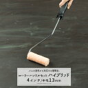 [全品ポイント10倍5日20時～4時間] 《即日出荷》 スモールローラーハンドルセット ハイブリッド 13mm 4インチ [塗装道具]