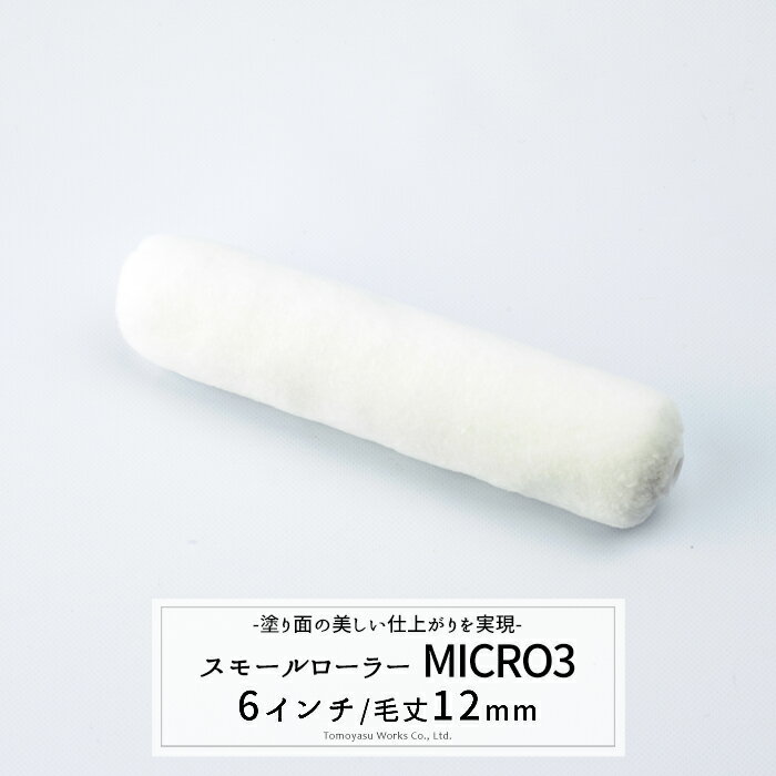 [10������10��OFF�����ݥ�����] ��¨���в١� ���⡼������顼 MICRO3 ����12mm 6����� [����ƻ�� �ڥ� �����顼] H-N-0