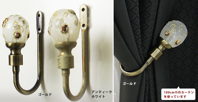 カーテン・インテリア MOISの《即日出荷》 アイアン カーテンホルダー/●キルト/[1個] アイアンカーテンレール クラシックシリーズ おそろい [アイアン 雑貨 アンティーク カーテンアクセサリー おしゃれ房かけ インテリア 友安製作所］ C-F-1｜アングル2
