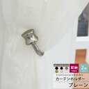 【カーテンアクセサリー】TOSO カーテンアクセサリー 房掛 Fタイプ 1セット（100個入）__ca-to-f01