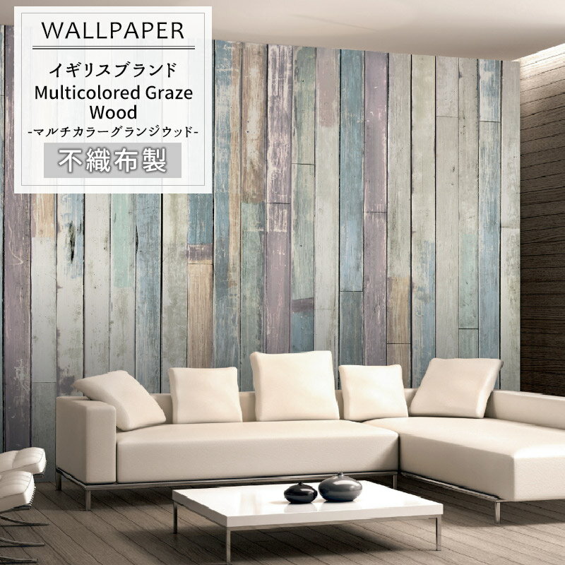 Rakuten - 壁紙 輸入壁紙 アクセントクロス イギリスブランド 1wall 【NW8P-WOOD-004】Multicolored Graze Wood「マルチカラーグランジウッド」壁紙 デザイン おしゃれ 輸入 クロス DIY リフォーム インテリア 内装］ C-F-1
