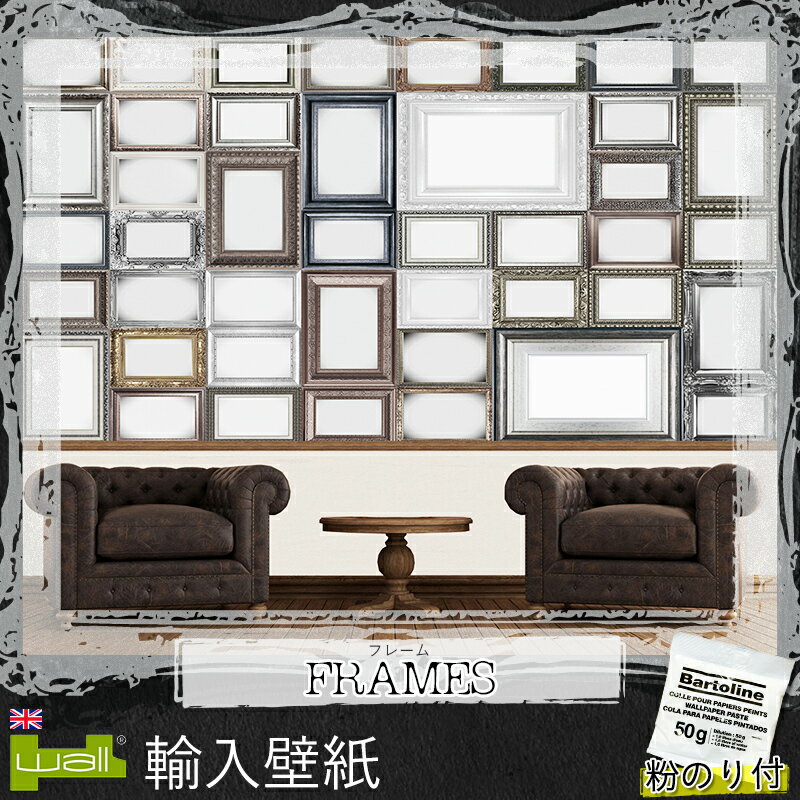 壁紙 輸入壁紙 アクセントクロス イギリスブランド 1wall FRAMES「フレーム」 B4サイズ 64枚入り 粉のり付き壁紙 デザイン おしゃれ 輸入 クロス DIY リフォーム インテリア 内装］ C-F-1