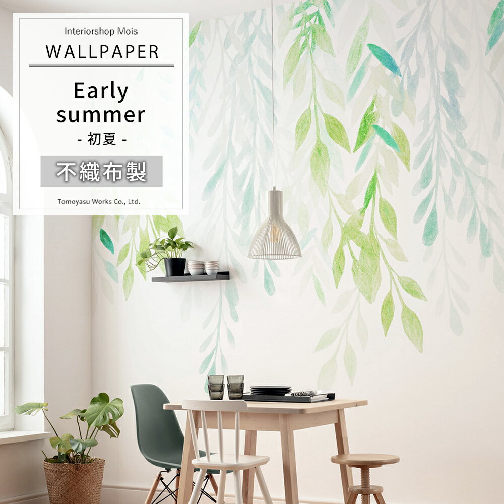 [お買い物マラソン限定クーポン配布] 壁紙 北欧 植物 柄 輸入壁紙 デザイン グリーン ホワイト おしゃれ 不織布 クロス のり付き DIY リフォーム ホテル [ドイツ製【LJX4-019】Early summer 初夏 Summer Leaves ] C-F-1