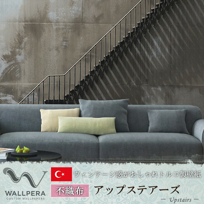 [スーパーセール10％OFF!]輸入壁紙 アクセントクロス トルコ製壁紙 WALLPERA【Mural 15-119】Upstairs「アップステア…