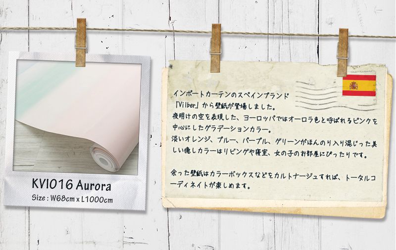 [マラソン限定クーポンあり] 《即日出荷》 スペイン製壁紙 Vilber オーロラAurora...